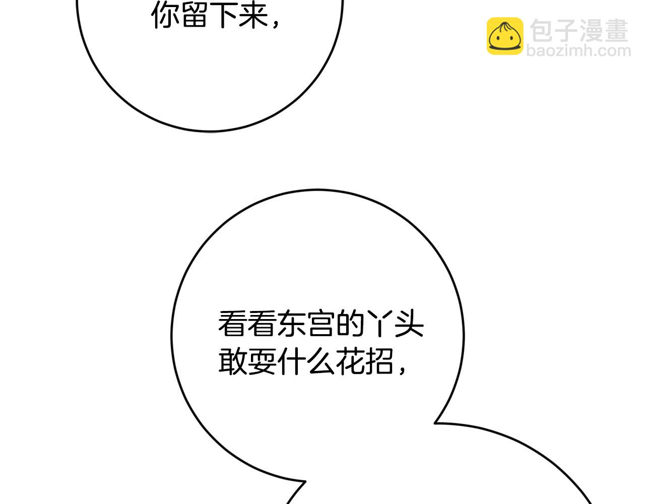 《残酷皇帝的新娘》第45话 舞会风波 第21页
