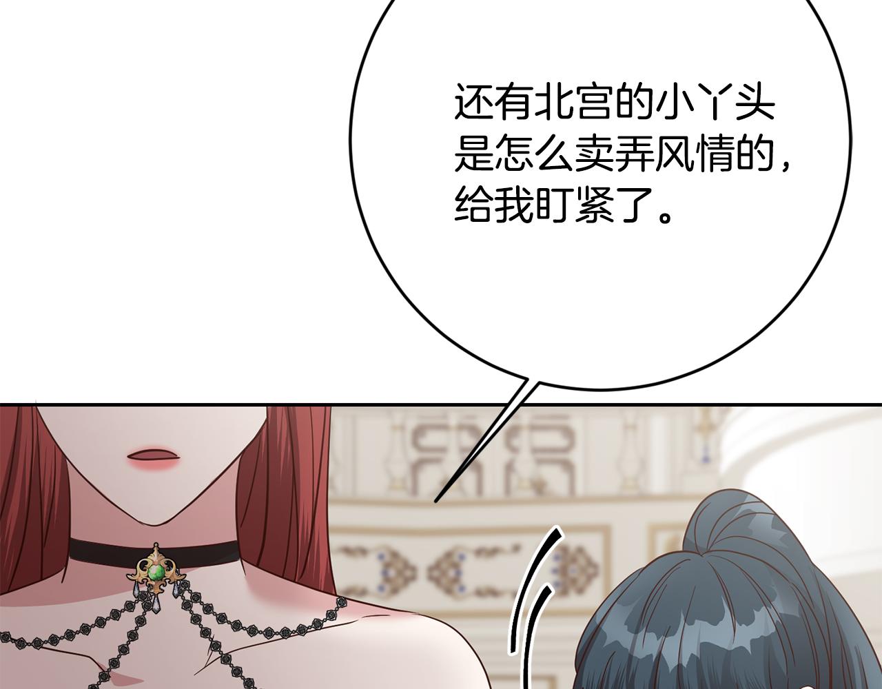 《残酷皇帝的新娘》第45话 舞会风波 第22页