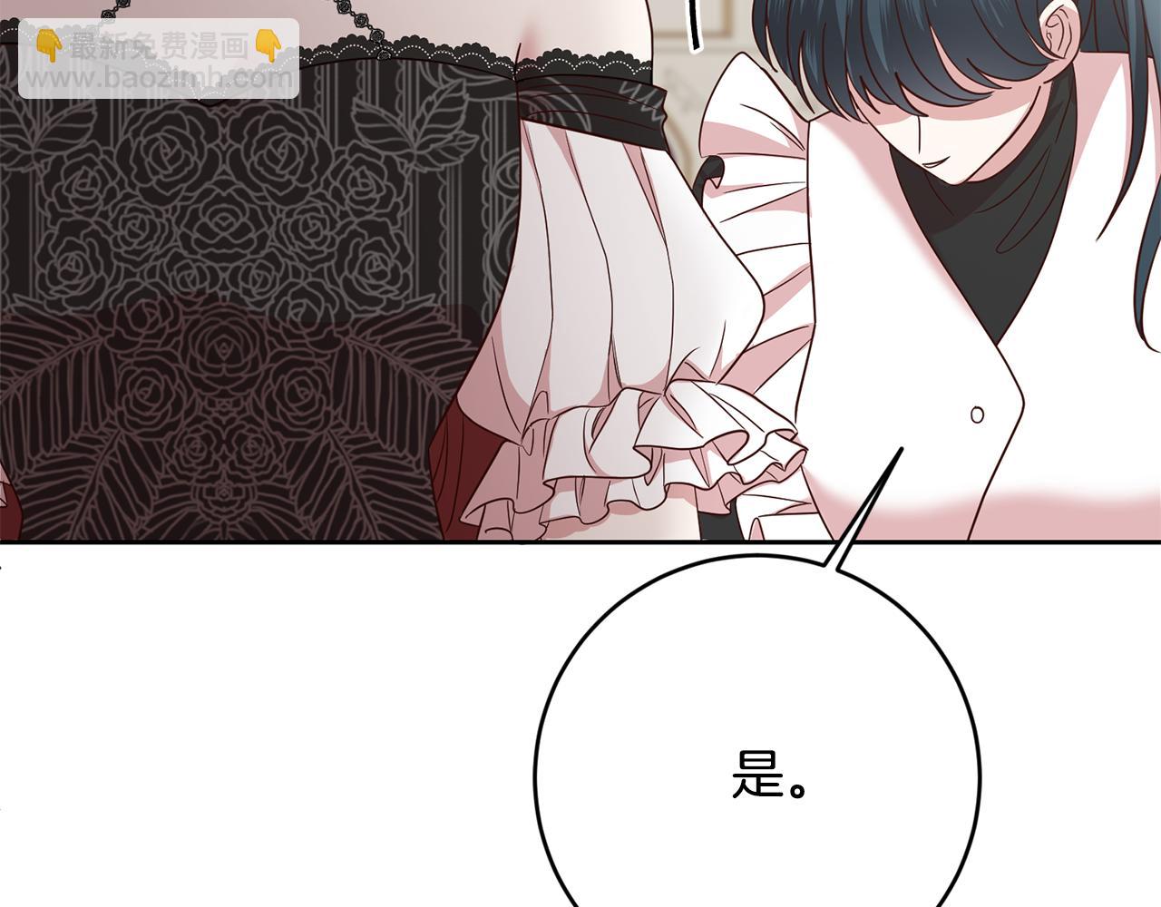 《残酷皇帝的新娘》第45话 舞会风波 第23页