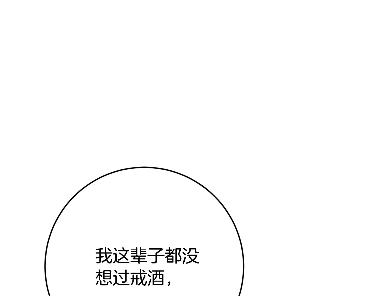 《残酷皇帝的新娘》第45话 舞会风波 第29页