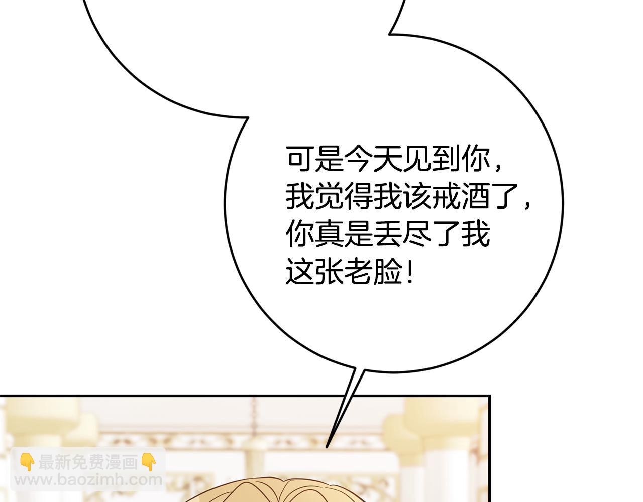 《残酷皇帝的新娘》第45话 舞会风波 第30页