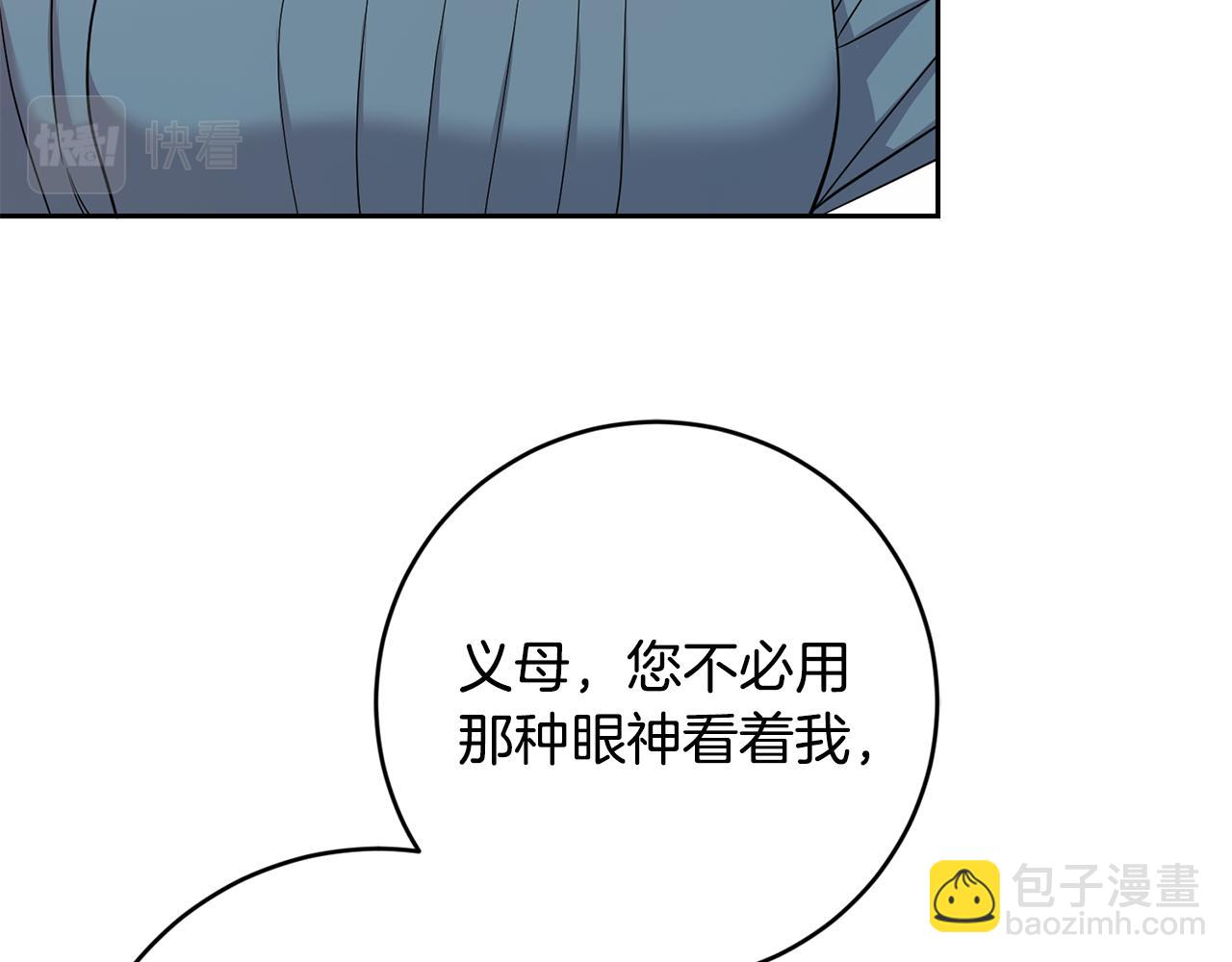 《残酷皇帝的新娘》第45话 舞会风波 第32页