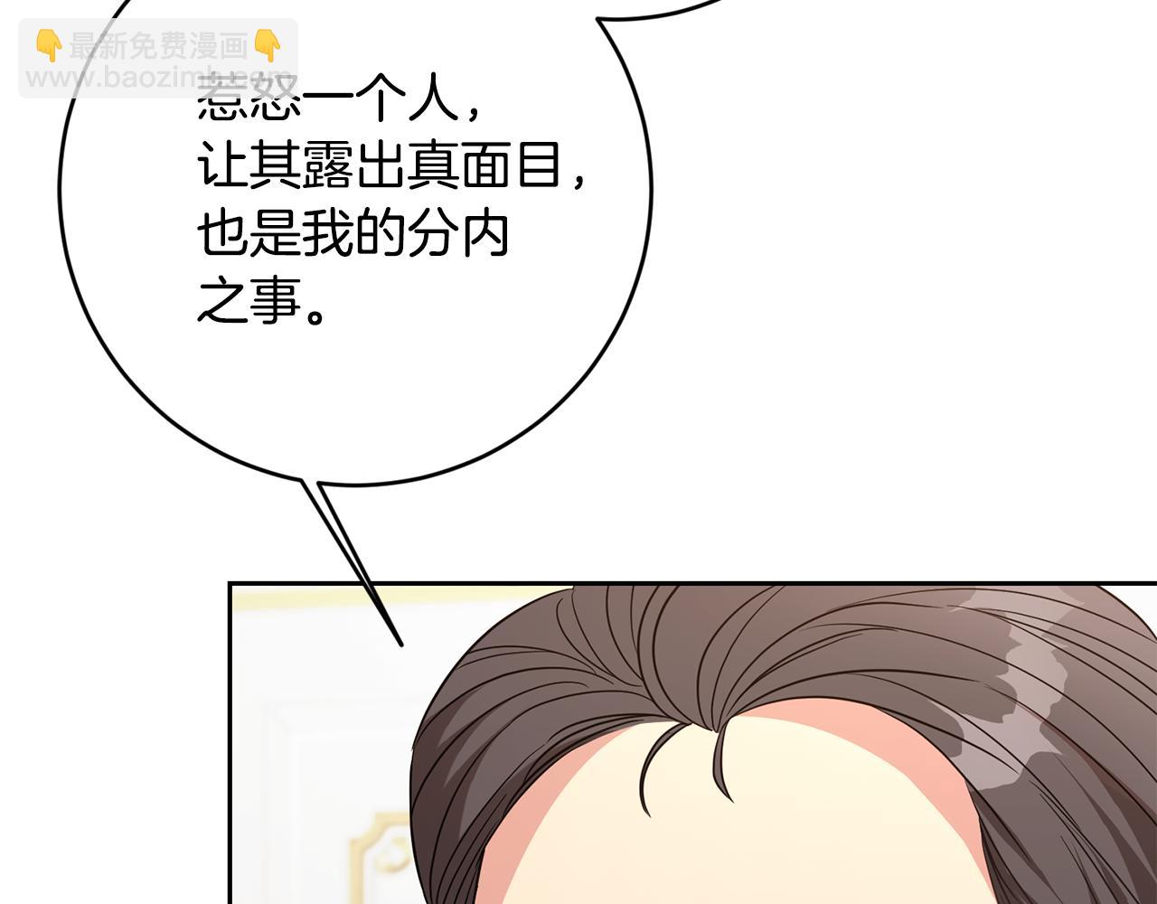 《残酷皇帝的新娘》第45话 舞会风波 第33页