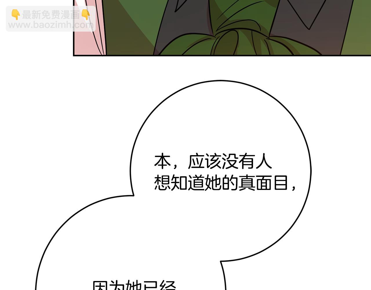 《残酷皇帝的新娘》第45话 舞会风波 第35页