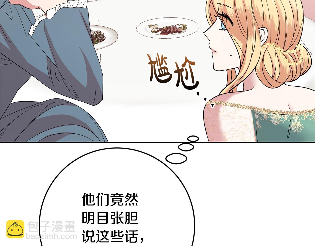 《残酷皇帝的新娘》第45话 舞会风波 第37页