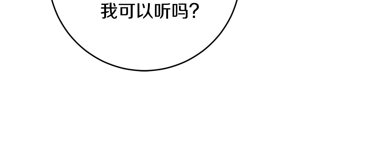 《残酷皇帝的新娘》第45话 舞会风波 第38页