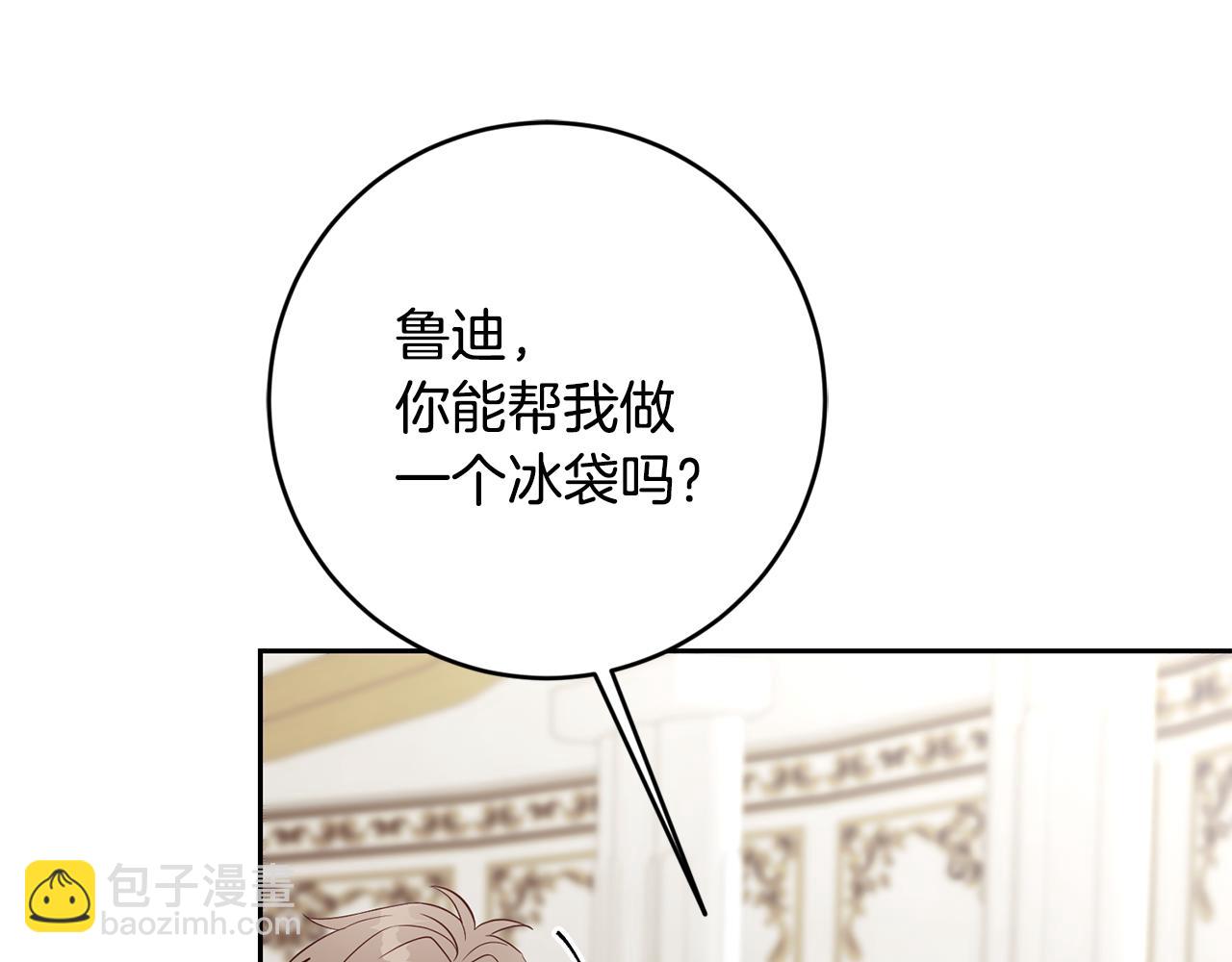 《残酷皇帝的新娘》第45话 舞会风波 第45页