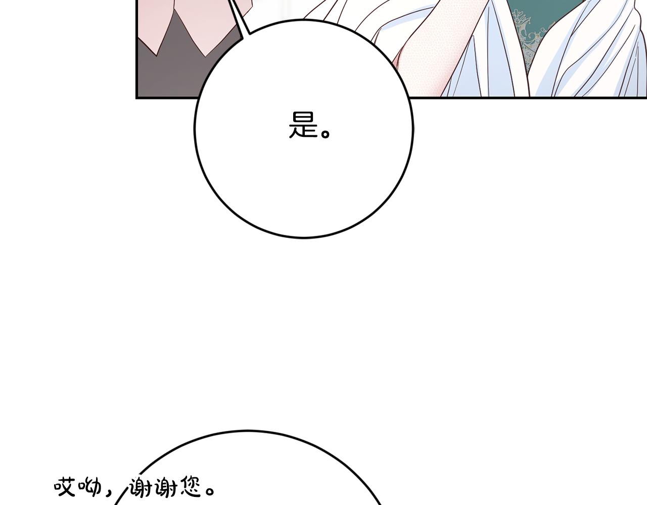 《残酷皇帝的新娘》第45话 舞会风波 第47页