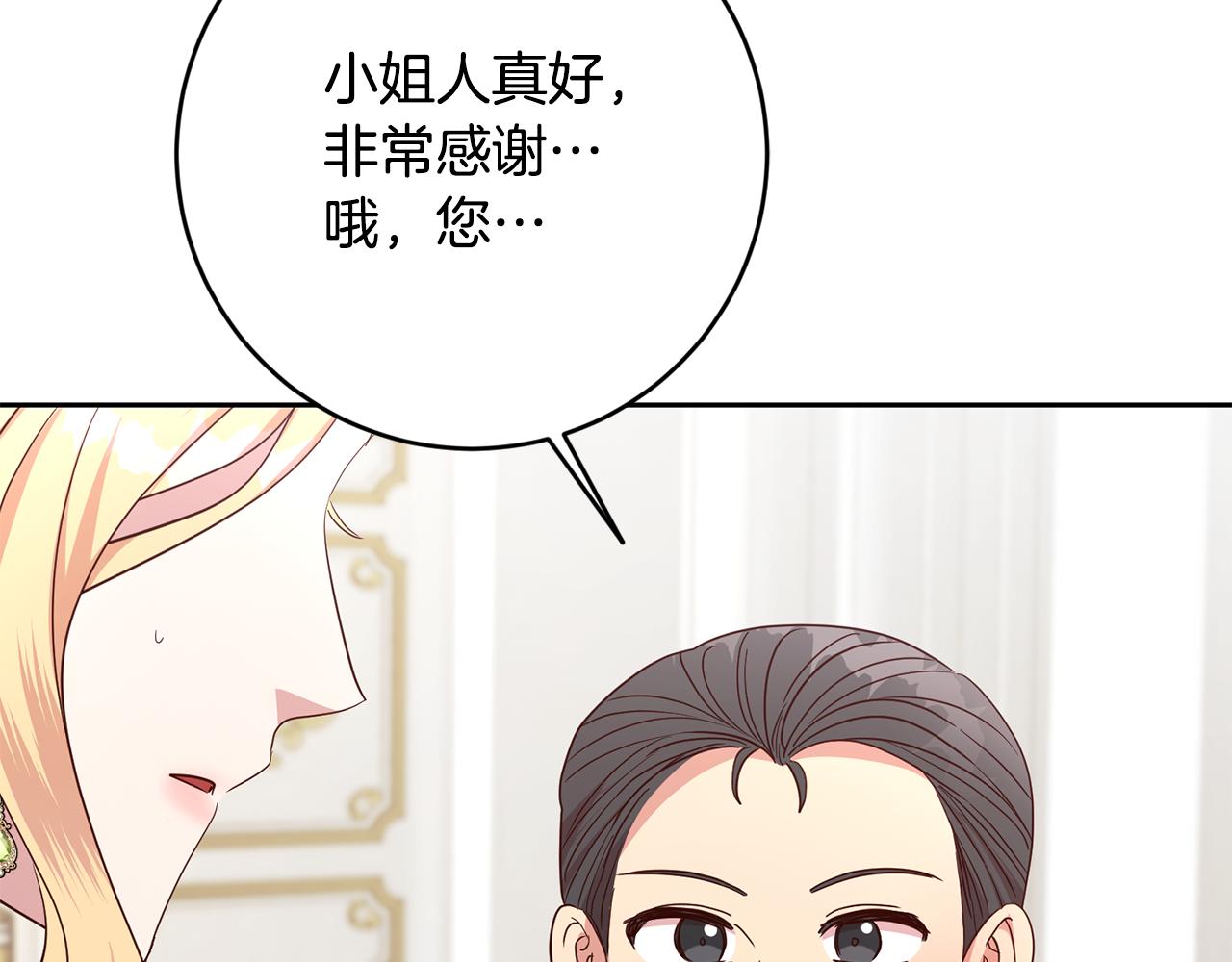 《残酷皇帝的新娘》第45话 舞会风波 第48页