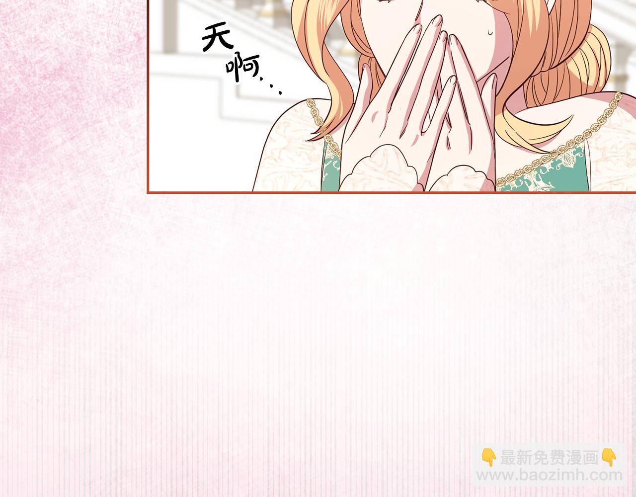《残酷皇帝的新娘》第45话 舞会风波 第4页