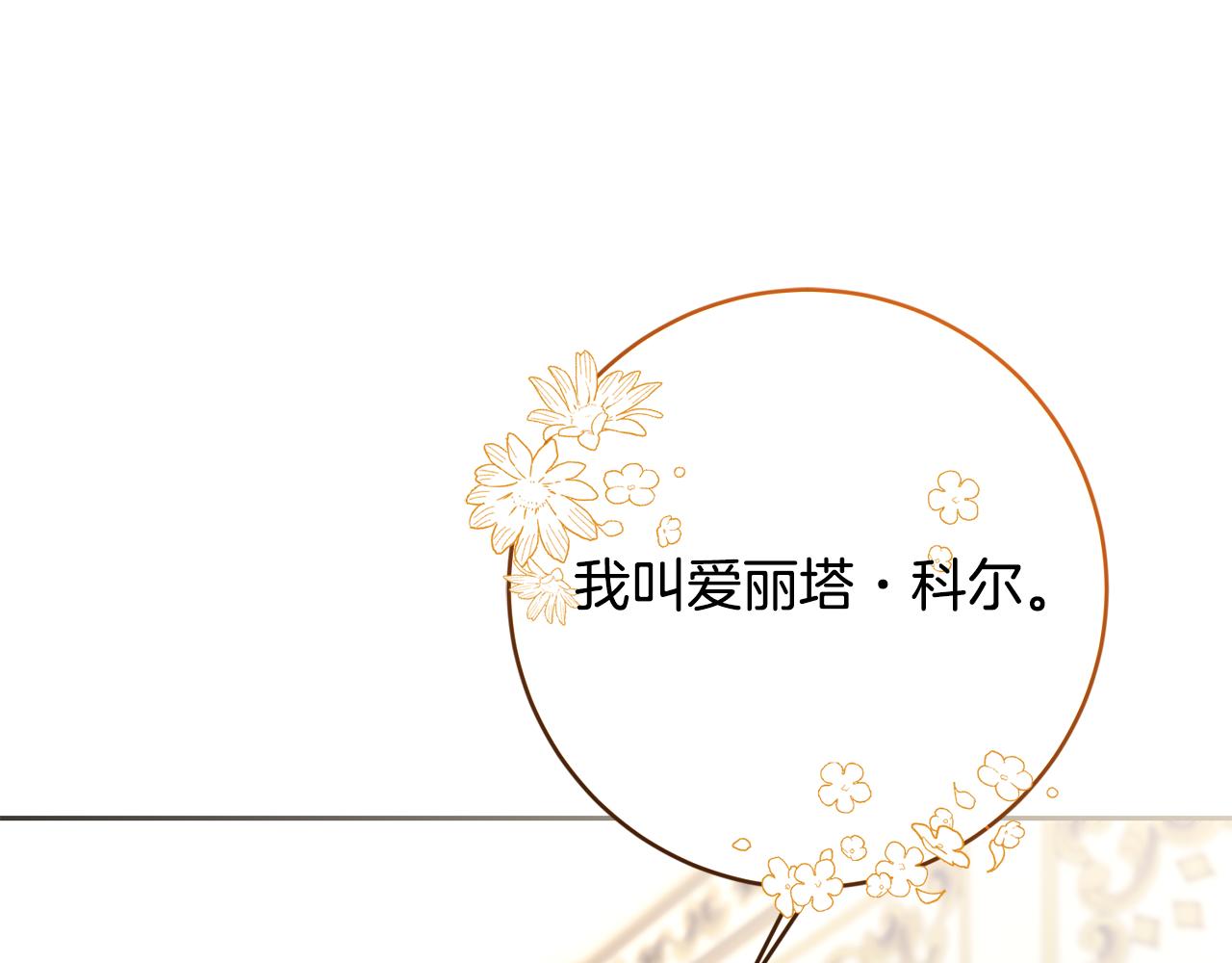 《残酷皇帝的新娘》第45话 舞会风波 第50页