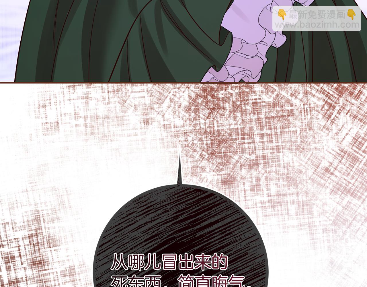 《残酷皇帝的新娘》第45话 舞会风波 第9页