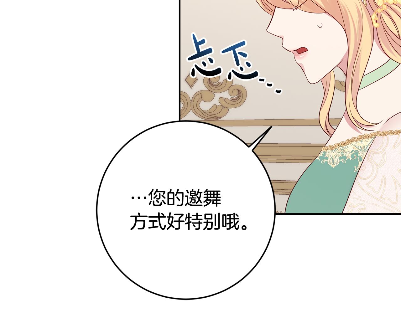 《残酷皇帝的新娘》第46话 跟陛下共舞 第12页