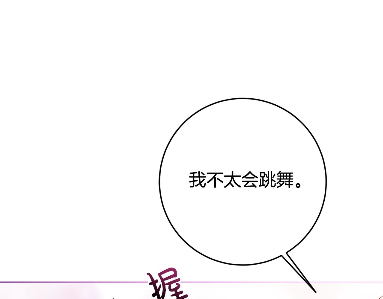《残酷皇帝的新娘》第46话 跟陛下共舞 第13页