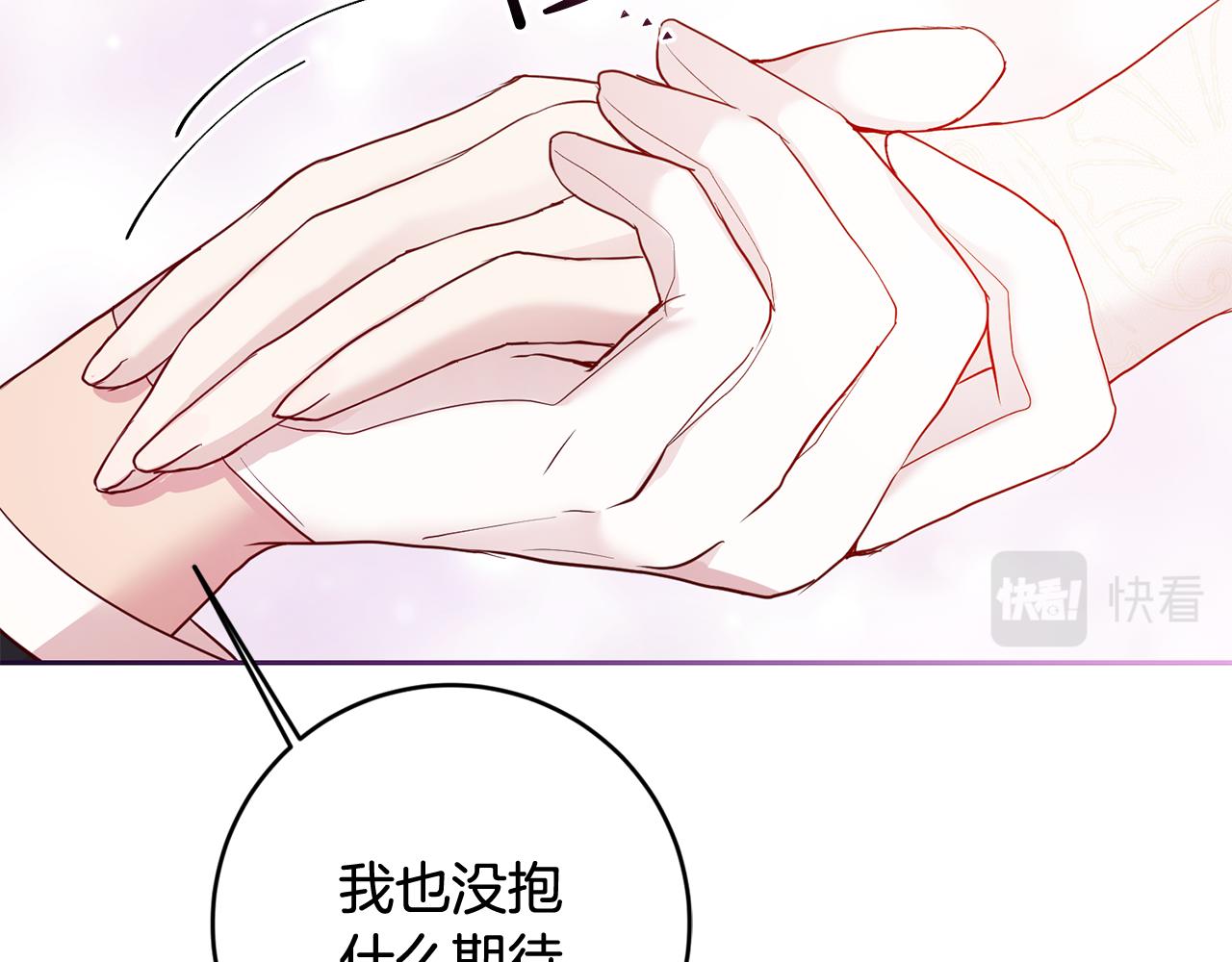 《残酷皇帝的新娘》第46话 跟陛下共舞 第14页