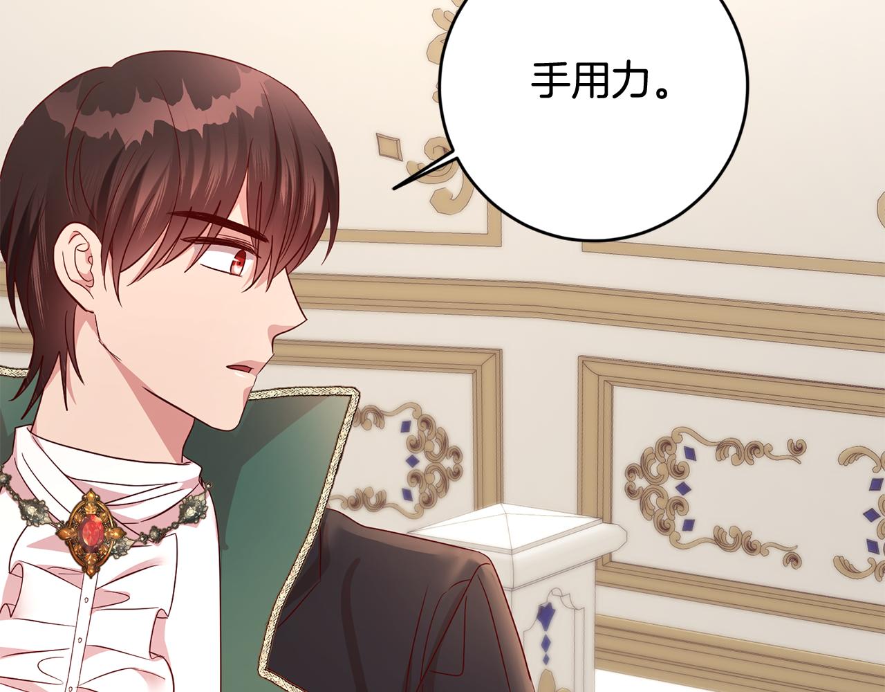 《残酷皇帝的新娘》第46话 跟陛下共舞 第16页