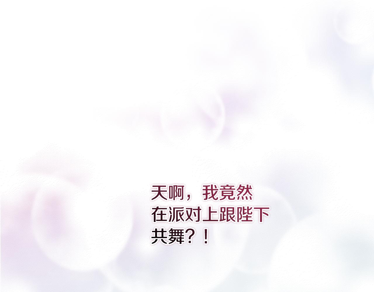 《残酷皇帝的新娘》第46话 跟陛下共舞 第23页