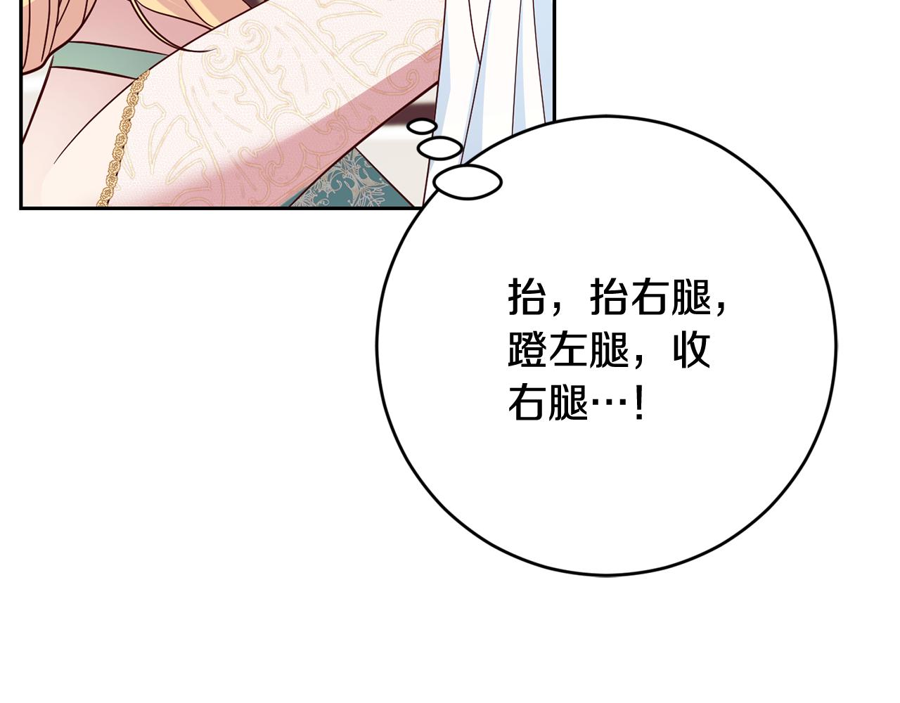 《残酷皇帝的新娘》第46话 跟陛下共舞 第26页