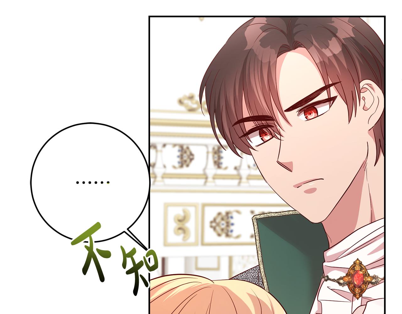《残酷皇帝的新娘》第46话 跟陛下共舞 第27页