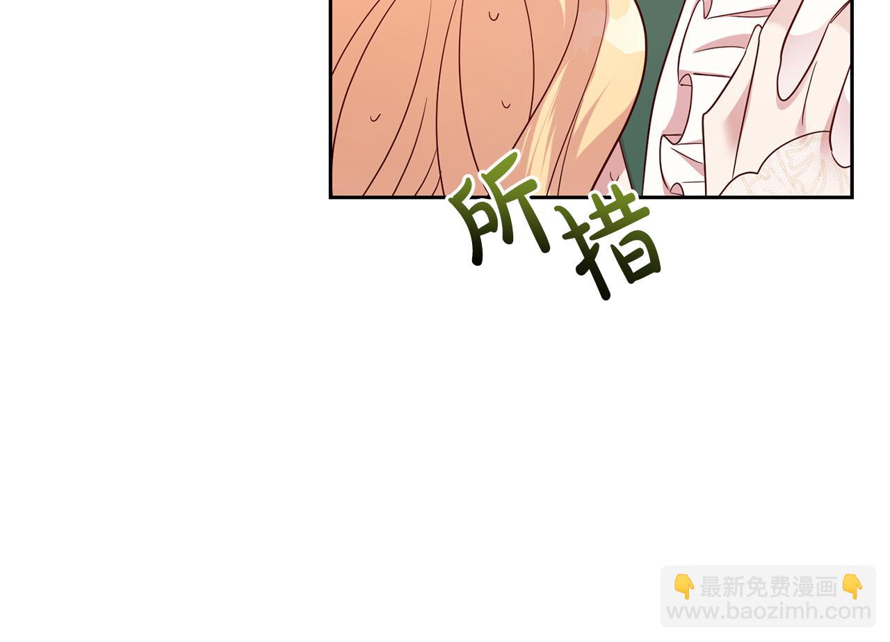 《残酷皇帝的新娘》第46话 跟陛下共舞 第28页
