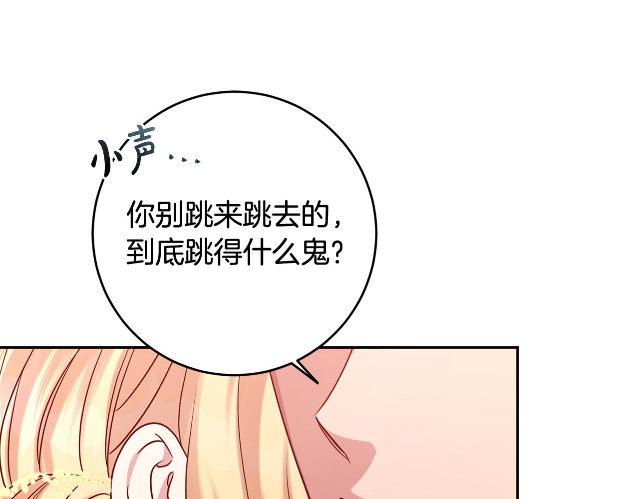 《残酷皇帝的新娘》第46话 跟陛下共舞 第29页