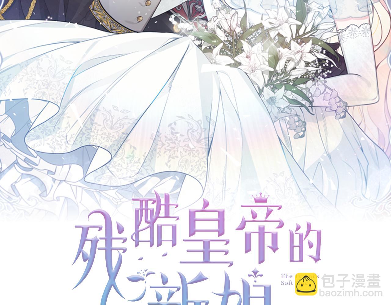 《残酷皇帝的新娘》第46话 跟陛下共舞 第2页