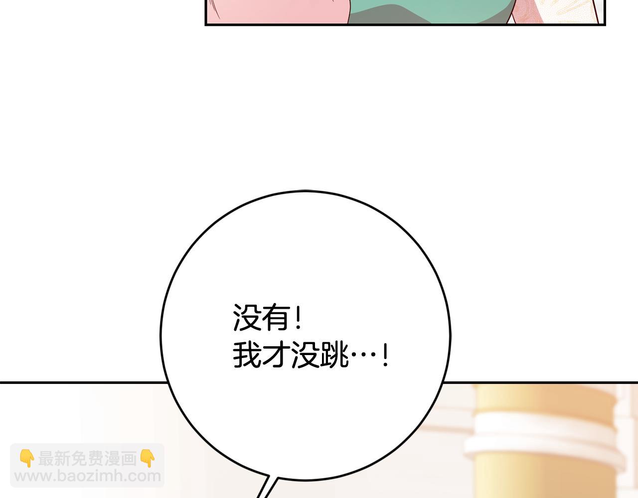 《残酷皇帝的新娘》第46话 跟陛下共舞 第32页