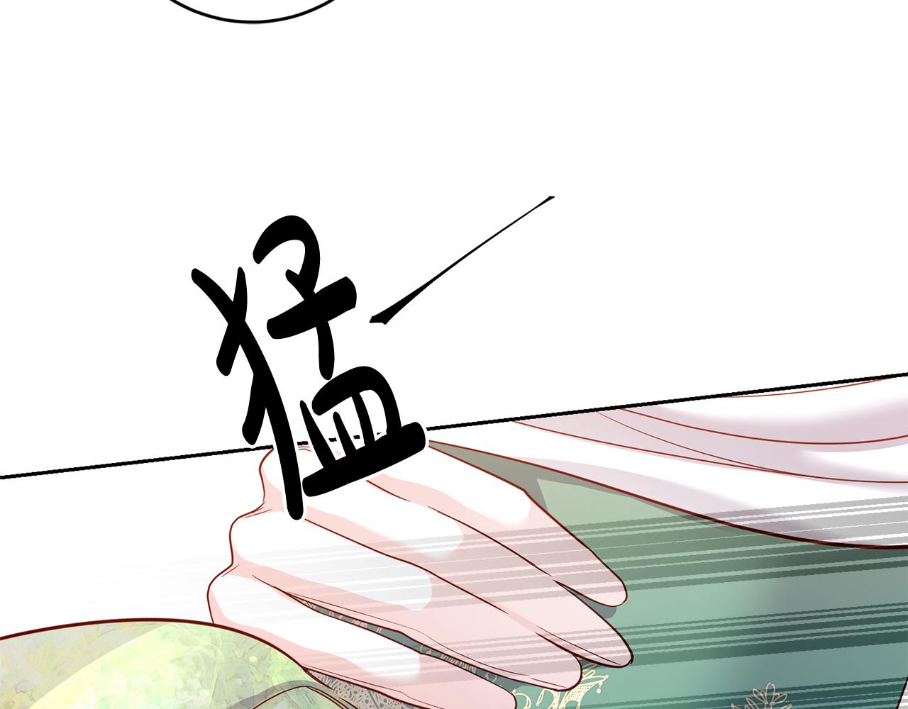 《残酷皇帝的新娘》第46话 跟陛下共舞 第38页