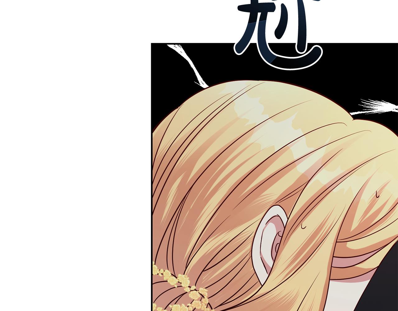 《残酷皇帝的新娘》第46话 跟陛下共舞 第44页
