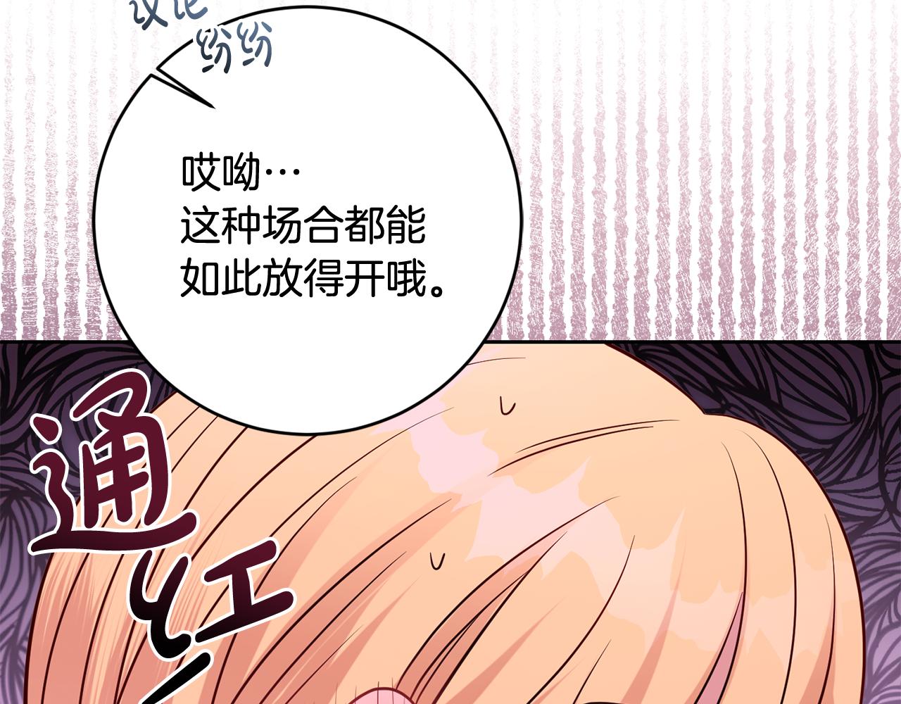 《残酷皇帝的新娘》第46话 跟陛下共舞 第46页