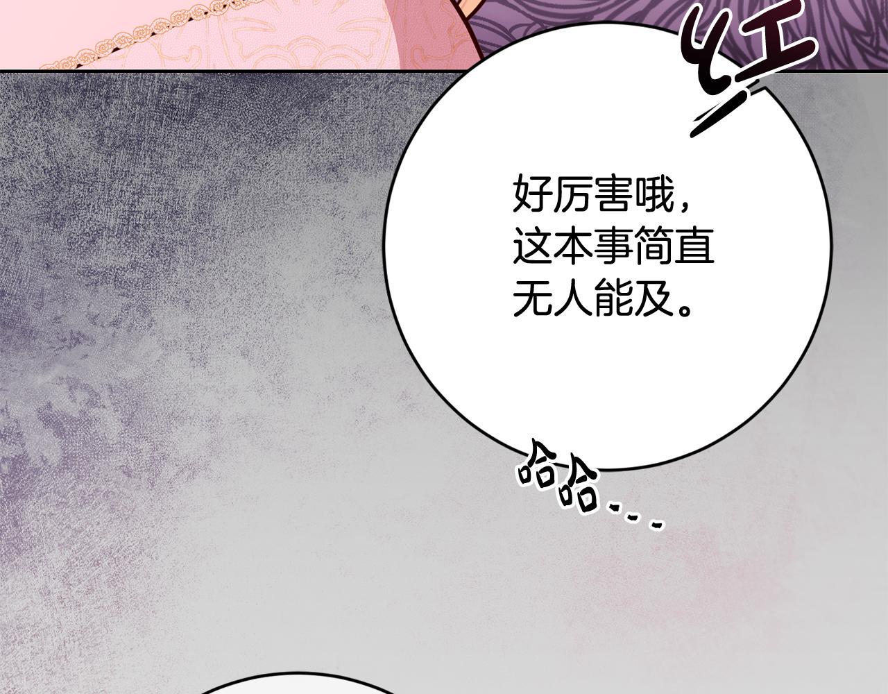 《残酷皇帝的新娘》第46话 跟陛下共舞 第48页