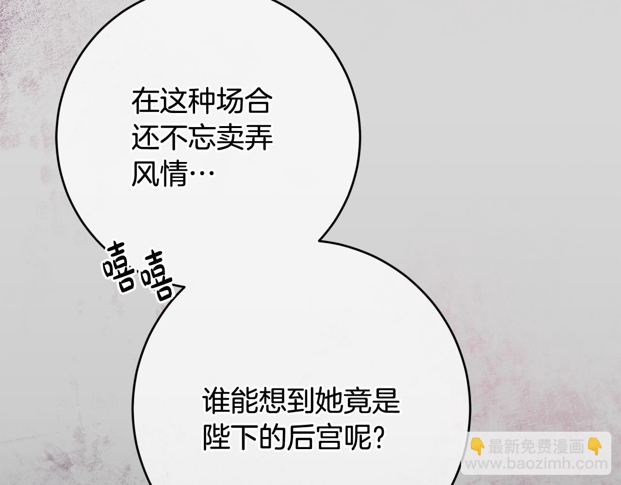 《残酷皇帝的新娘》第46话 跟陛下共舞 第49页