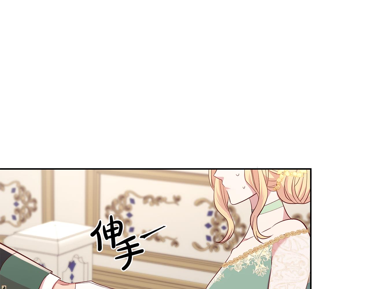 《残酷皇帝的新娘》第46话 跟陛下共舞 第5页