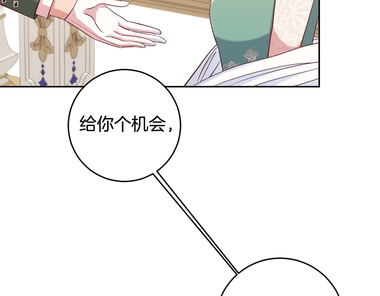 《残酷皇帝的新娘》第46话 跟陛下共舞 第6页