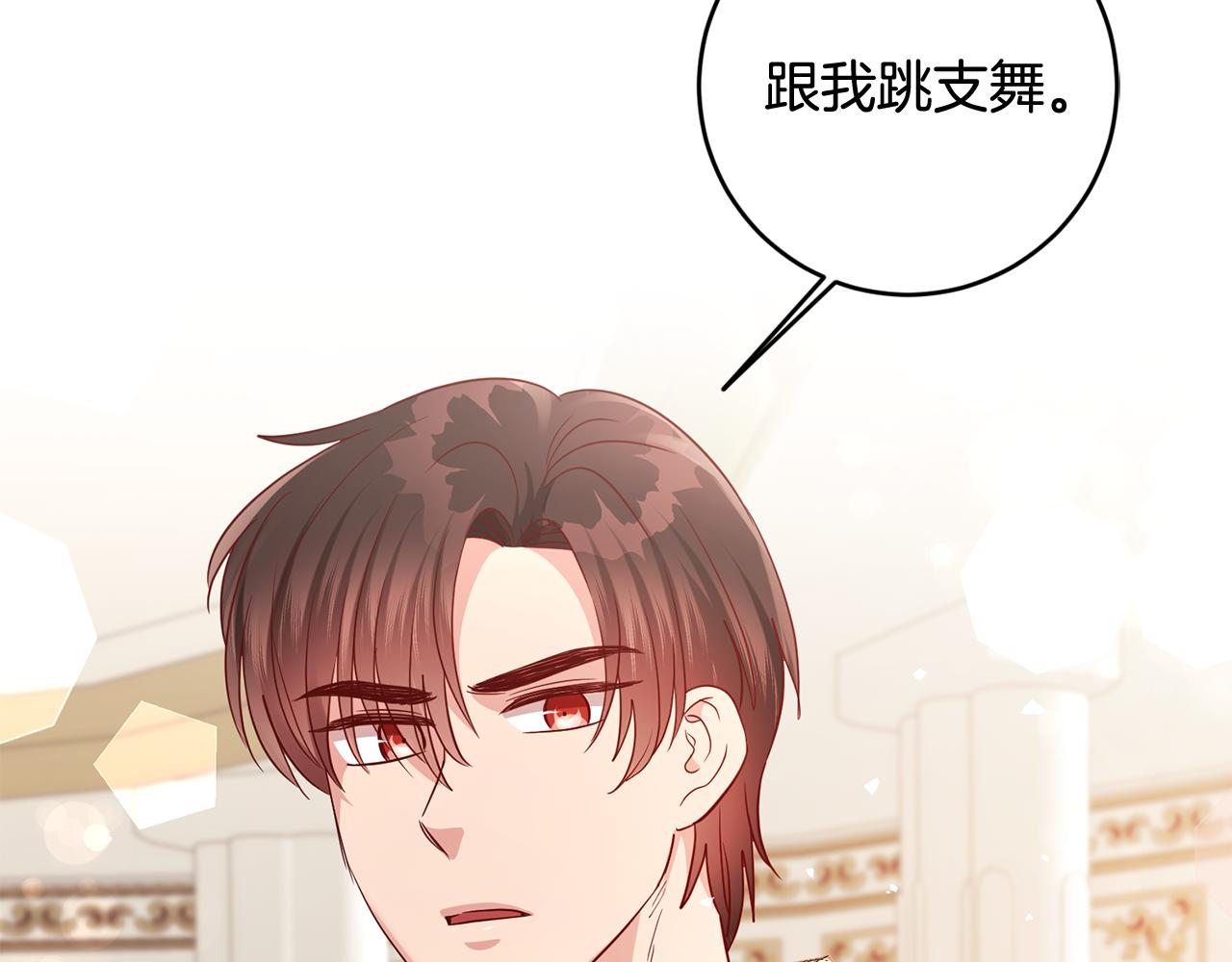 《残酷皇帝的新娘》第46话 跟陛下共舞 第7页
