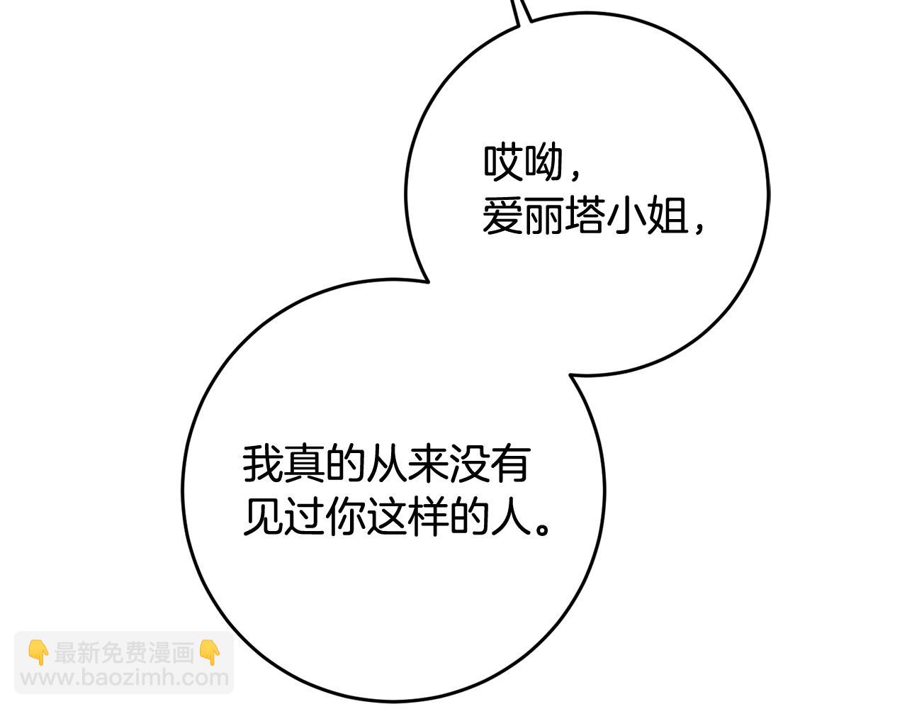 《残酷皇帝的新娘》第51话 目击杀人案 第11页