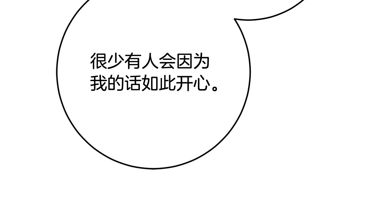 《残酷皇帝的新娘》第51话 目击杀人案 第14页