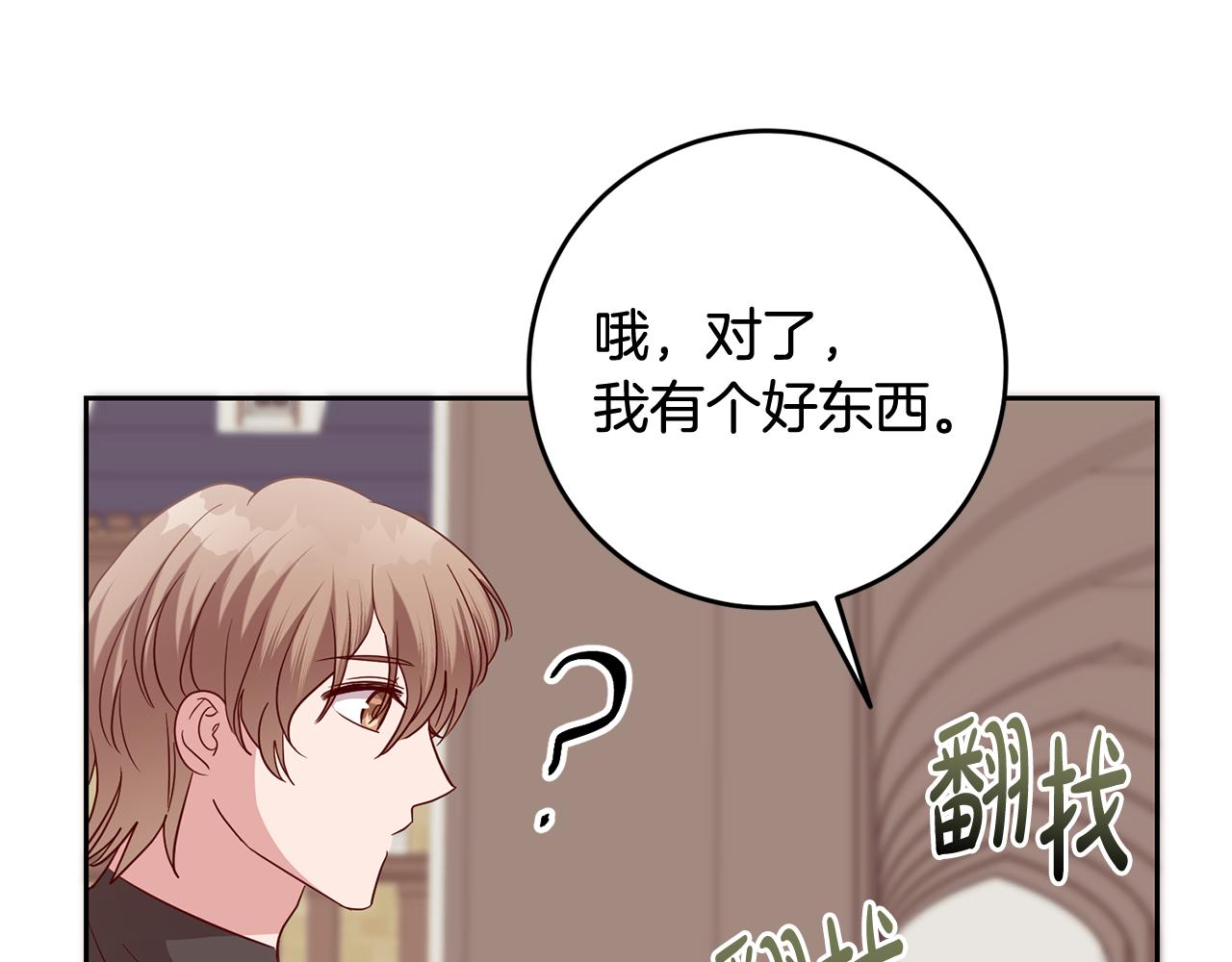《残酷皇帝的新娘》第51话 目击杀人案 第15页