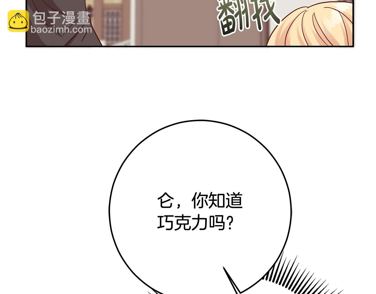 《残酷皇帝的新娘》第51话 目击杀人案 第16页