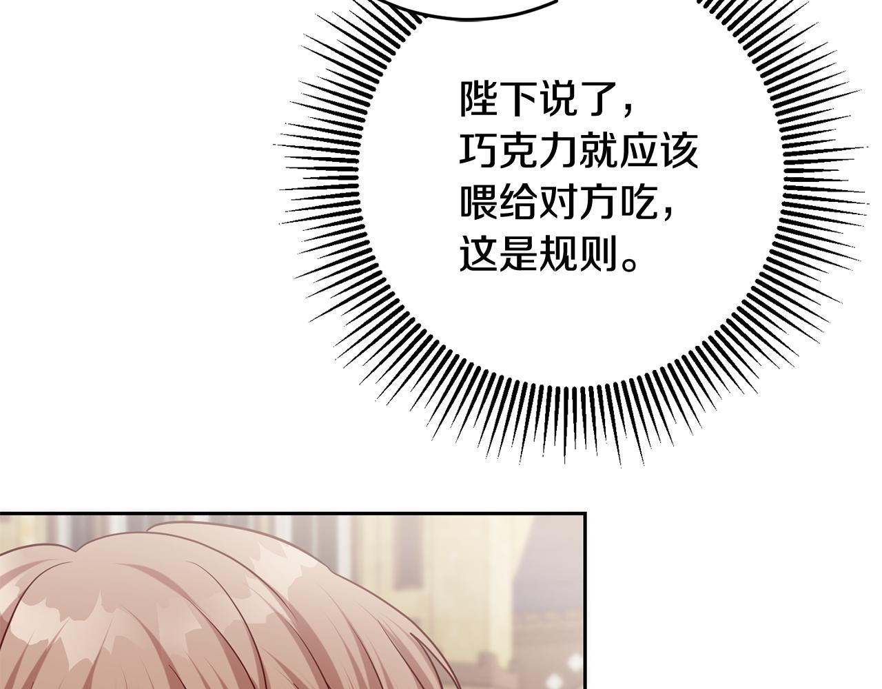《残酷皇帝的新娘》第51话 目击杀人案 第17页