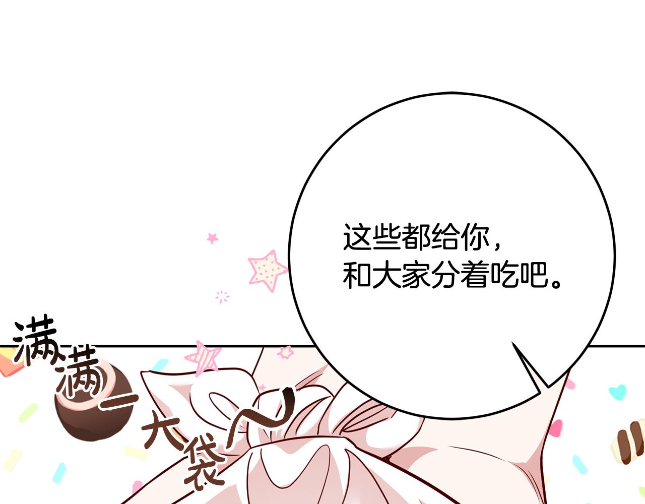 《残酷皇帝的新娘》第51话 目击杀人案 第21页