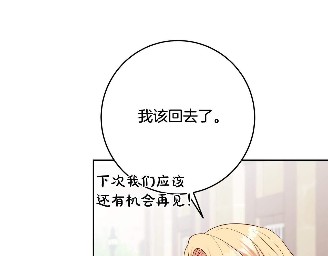 《残酷皇帝的新娘》第51话 目击杀人案 第23页