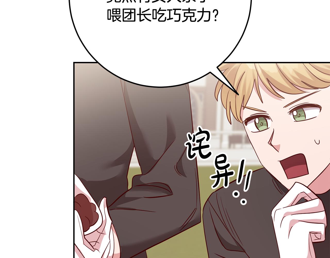 《残酷皇帝的新娘》第51话 目击杀人案 第28页