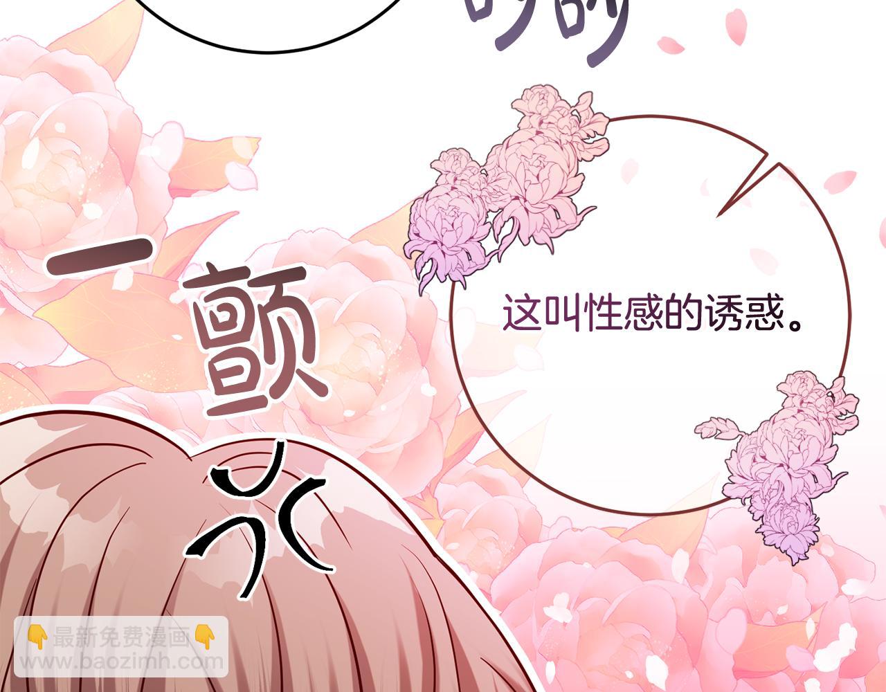 《残酷皇帝的新娘》第51话 目击杀人案 第30页