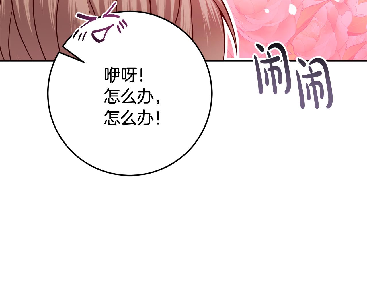 《残酷皇帝的新娘》第51话 目击杀人案 第31页