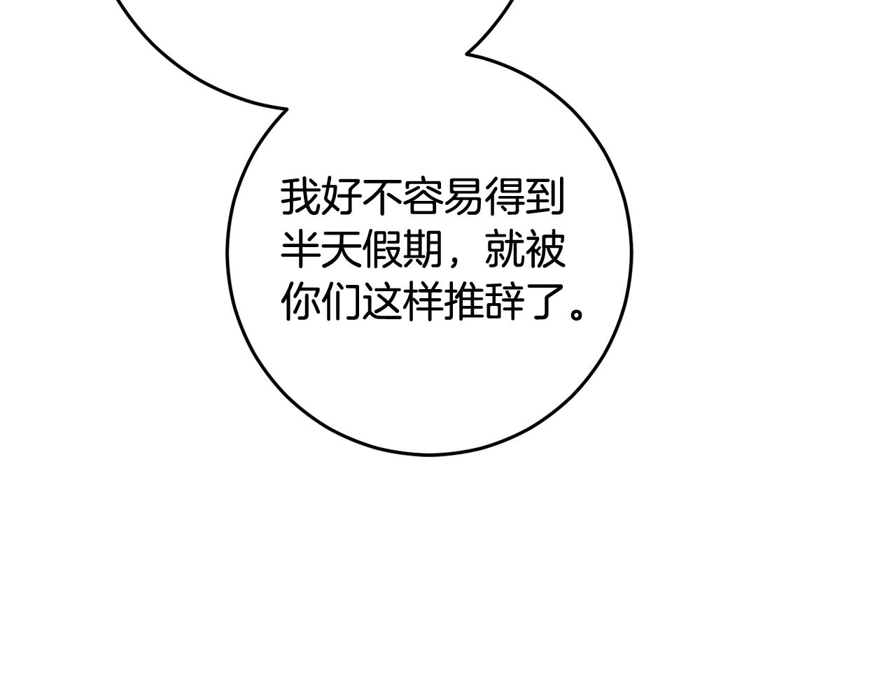 《残酷皇帝的新娘》第51话 目击杀人案 第34页