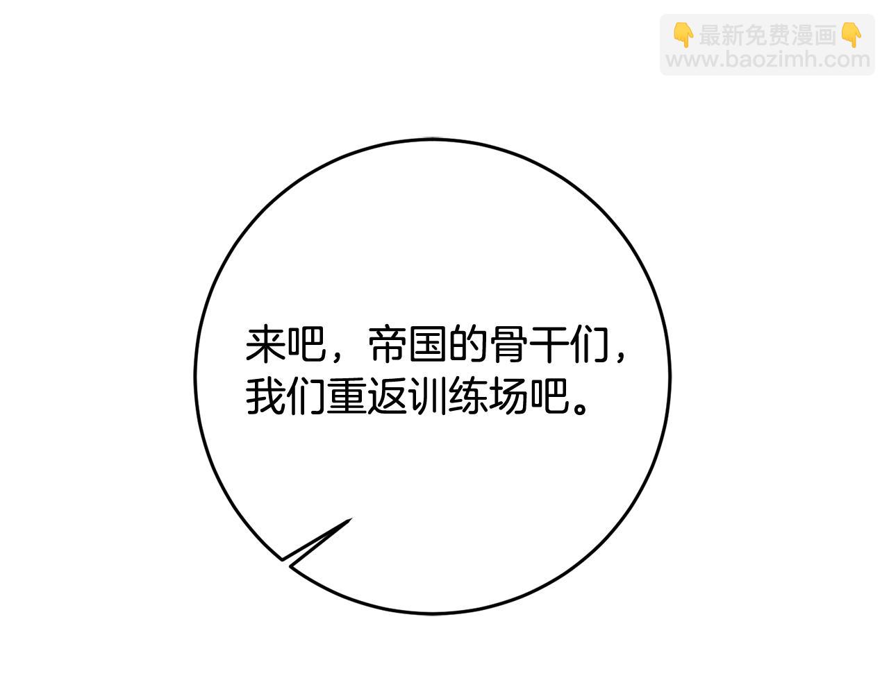 《残酷皇帝的新娘》第51话 目击杀人案 第35页