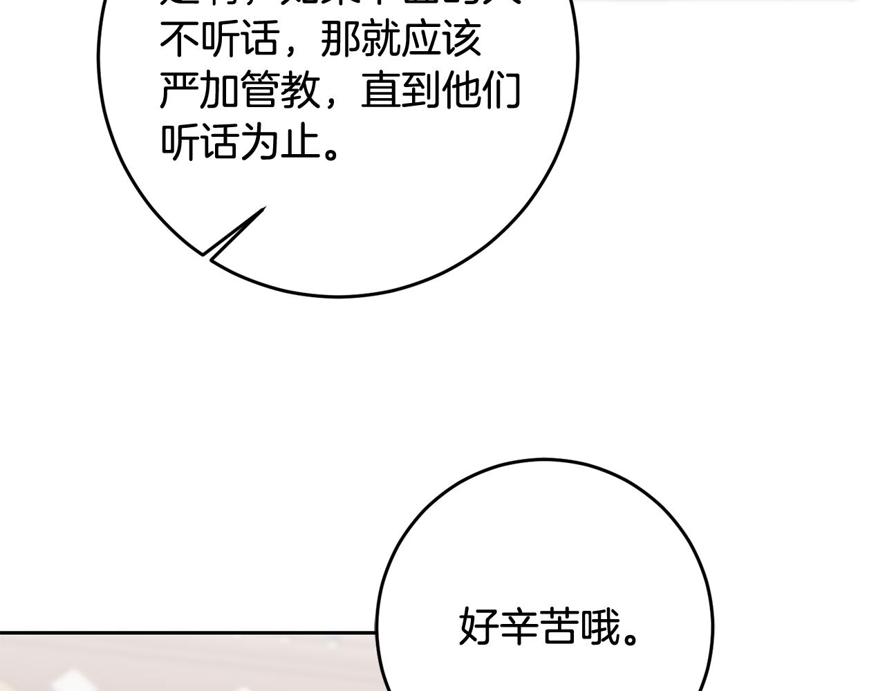 《残酷皇帝的新娘》第51话 目击杀人案 第3页