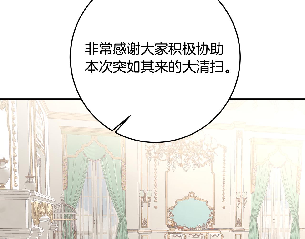 《残酷皇帝的新娘》第51话 目击杀人案 第42页