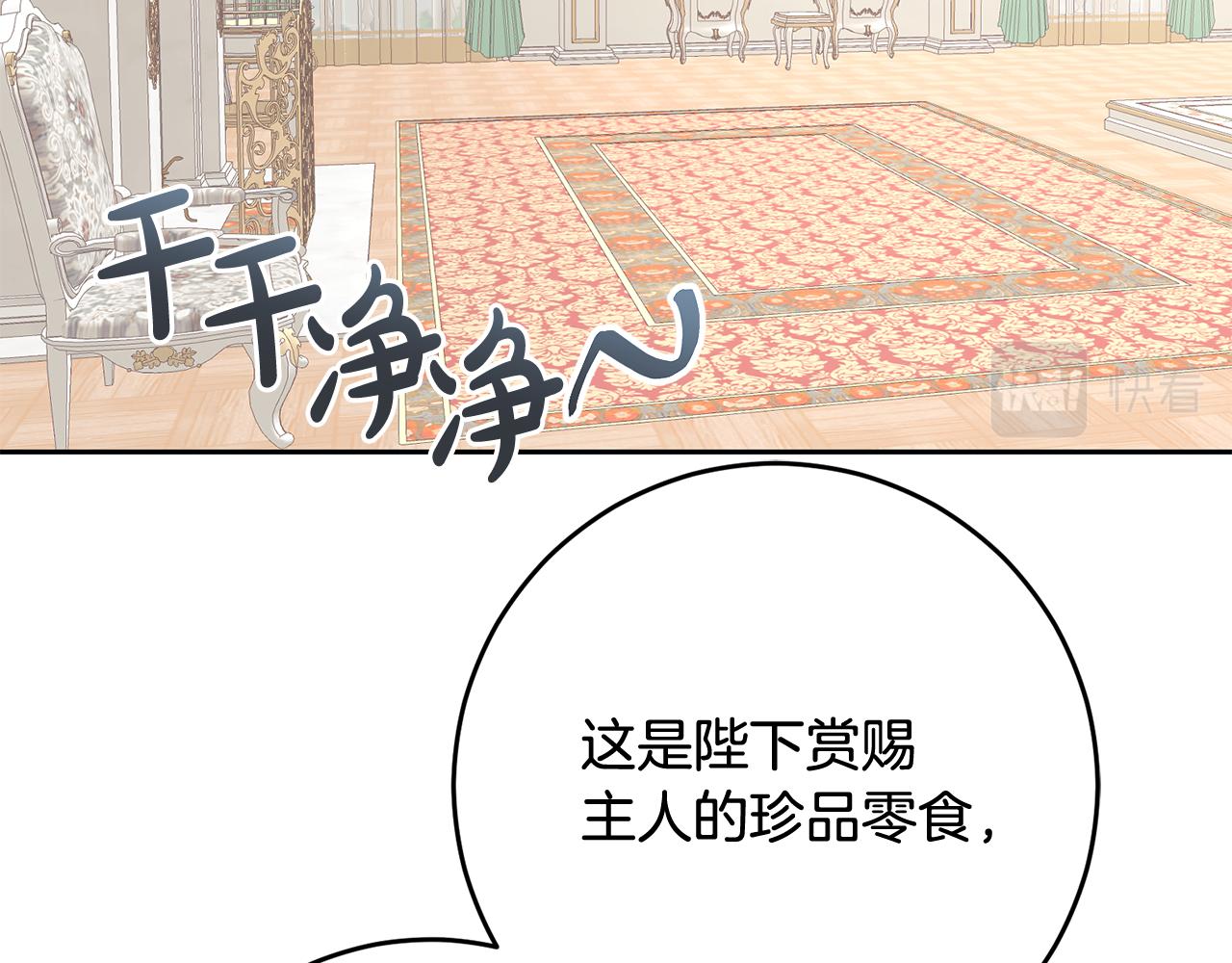 《残酷皇帝的新娘》第51话 目击杀人案 第43页